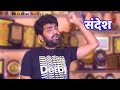सन्देश SANDESH (Official Video) Uttar kumar | Deepak Dev | New Haryanvi Song 2020 | Rajlaxmi