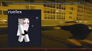 Норман Избил Руелекса