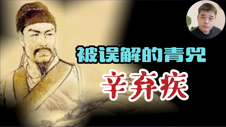 被誤解的青兕-----辛棄疾 。 「我不是詞人，我是將軍！坐擁豪宅，妻妾成群，一擲千金。。。。「但別說我是貪官」！/歷史上的金兀朮，南宋名將的製造機 - 天天要聞
