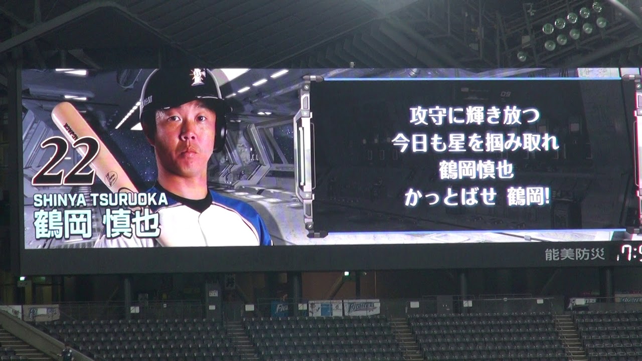 鶴岡慎也選手 応援歌 プロ野球応援歌まとめ