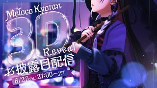 狂蘭メロコの配信のサムネイル画像