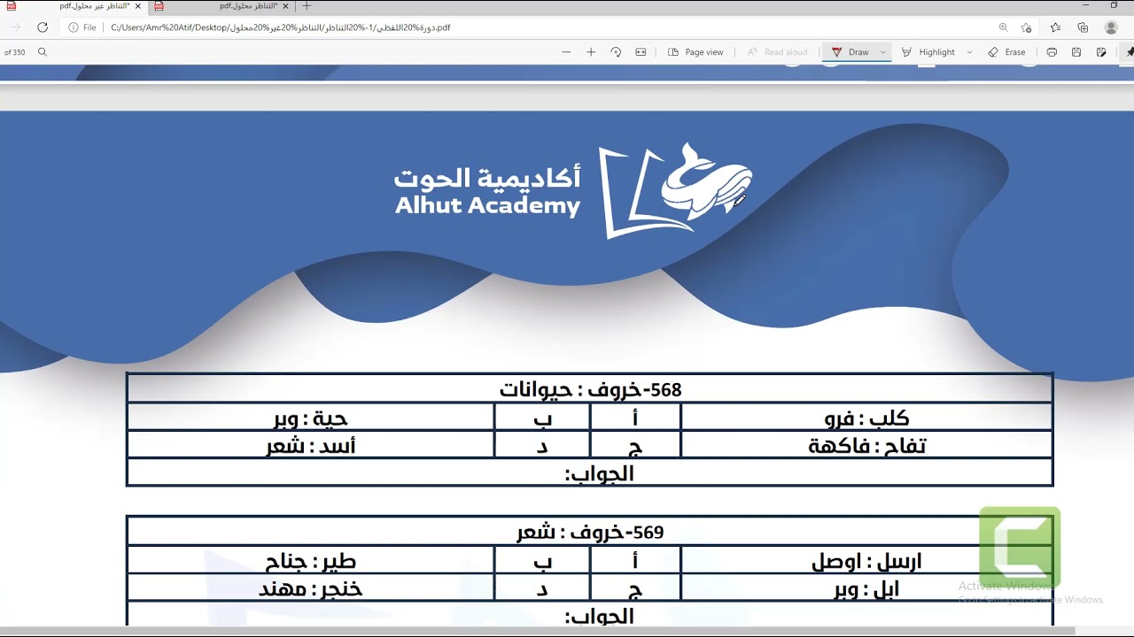 التناظر اللفظي - أدبي (حصة 7)