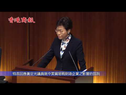 林鄭月娥：不希望貿易戰發生 反對單邊或保護主義