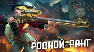 ЭПИЧЕСКИЙ РАКОСТРИМ МОБАЙЛ ЛЕГЕНД | Ненавистный солорейтинг Mobile Legends | #СильныйСтример