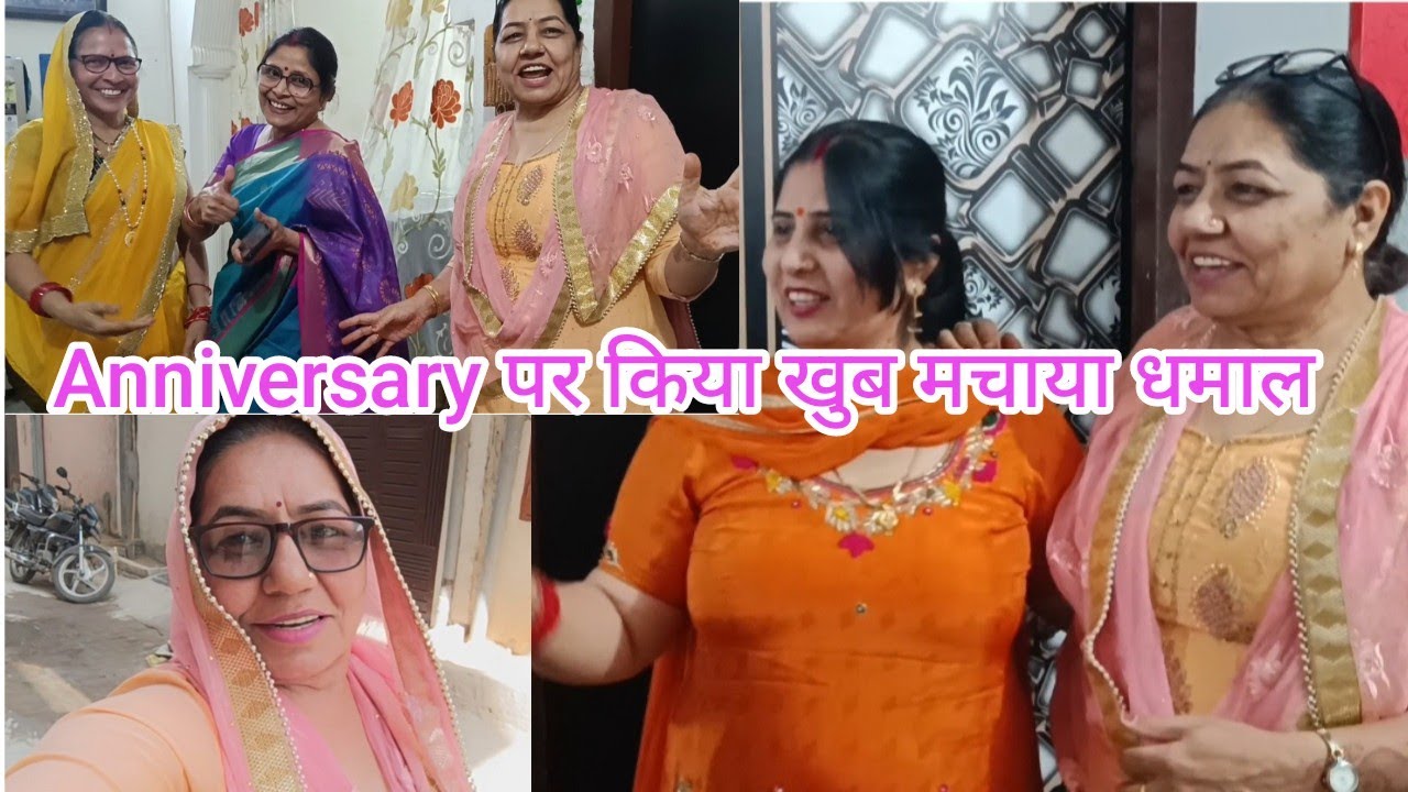 #सुमन की anniversary पर किया खुब सारा डांस💃💃 #surprise दे दिया हमनें भी 😊
