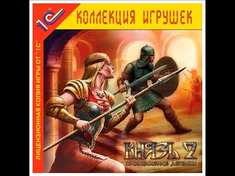Князь 2: Кровь Титанов! Konung 2 (pc)