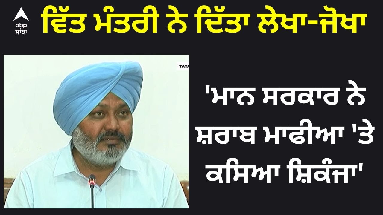 Finance Minister Harpal Singh Cheema LIve