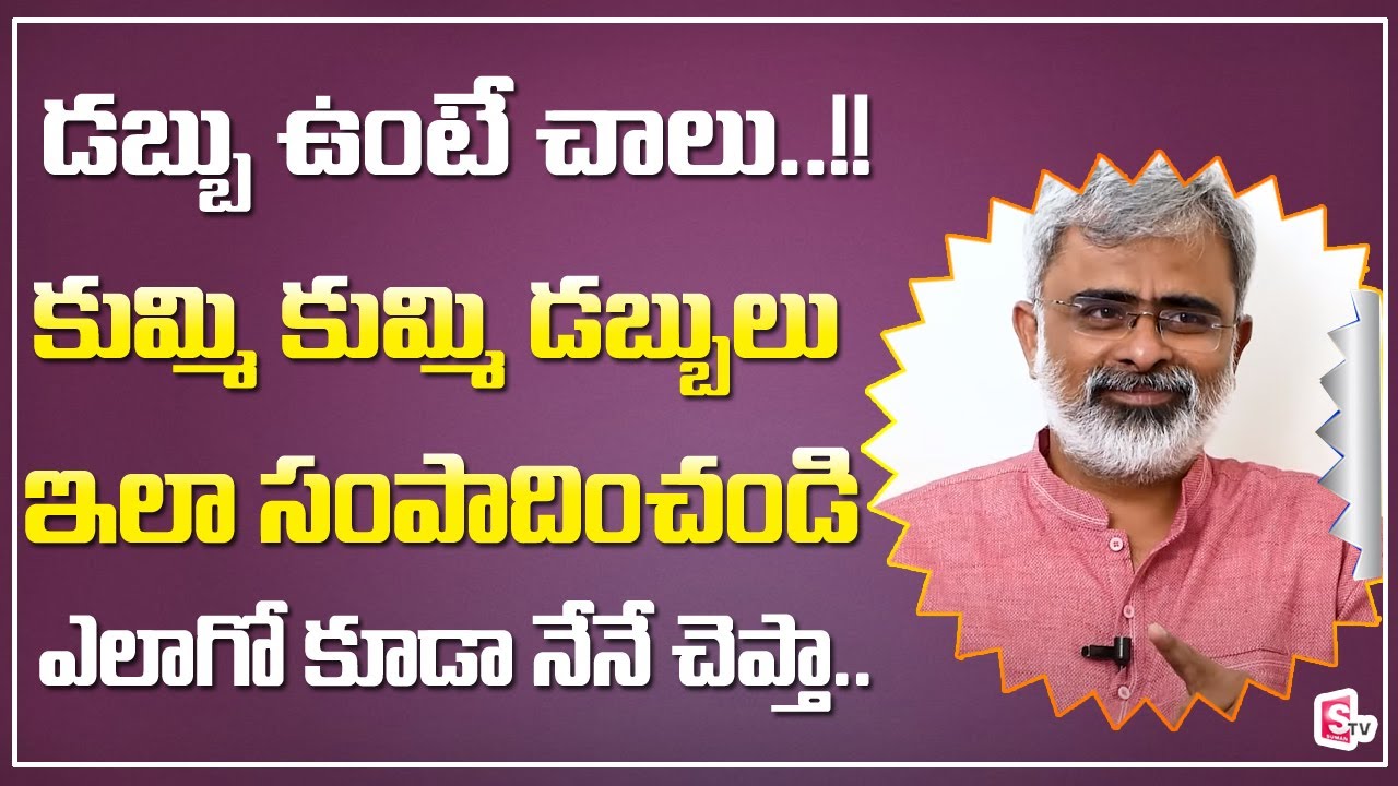 How to Earn Money || Akela Raghavendra about Money in Life || SumanTV Life