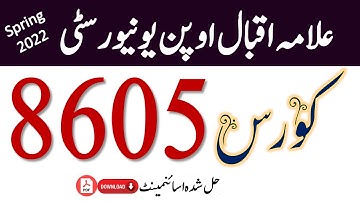 Aiou 8605 solved assignment No.1|| Spring 2022 || Asad all info Official