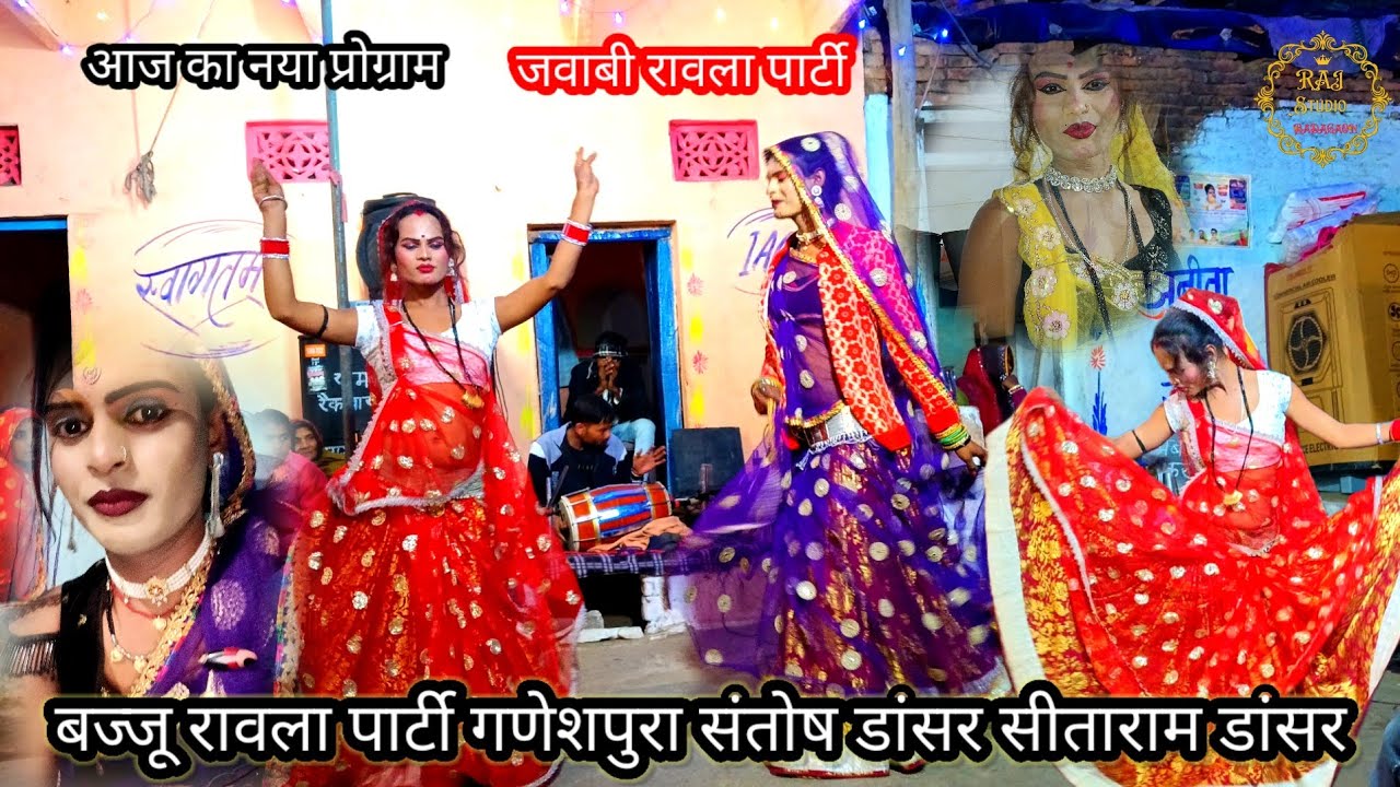 😄🌼✨🍂😀#बुंदेली रावला संतोष डांसर एवं भज्जू रैकवार गणेशपुरा रावला पार्टी राजू जोकर 🏵️😋 9575878442