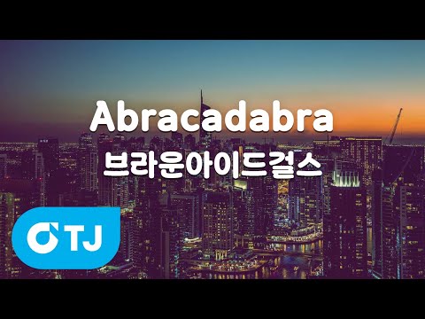[TJ노래방] Abracadabra - <strong>브라운아이드걸스</strong> / TJ Karaoke