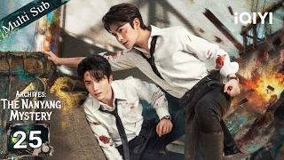 【Multi-Sub|FULL】Archives:The Nanyang Mystery 南部档案🌊EP25|Hai Lou Faces the Unknown😨| iQIYI English