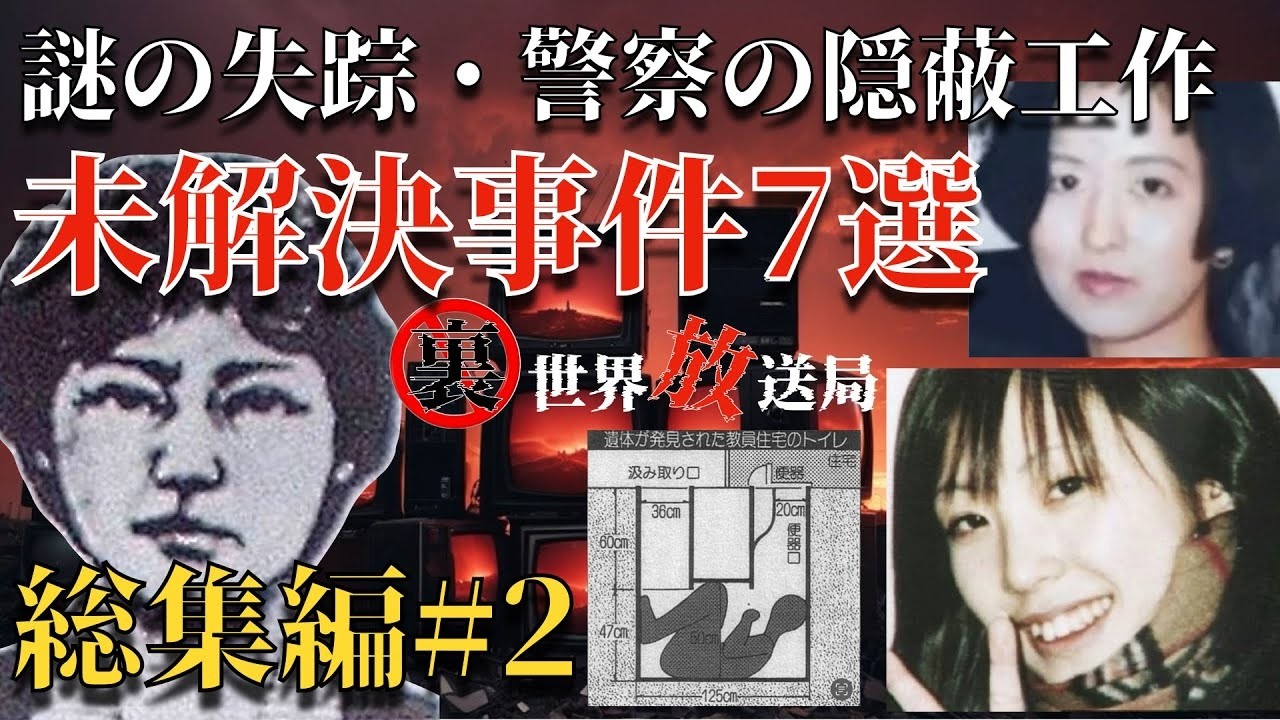 【隠された真相】警察の影がちらつく未解決事件7選