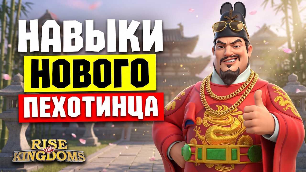 Обзор Седжона Великого: новый пехотный командир в Rise of Kingdoms