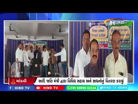 આદિ જાતિ વિભાગ દ્વારા કૃષિ લક્ષી કાર્યક્રમનું આયોજન કરવામાં આવ્યું