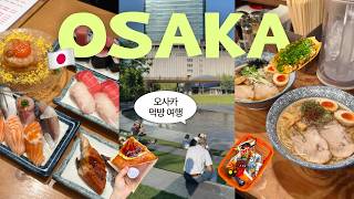오사카 먹방 여행 ep.1 🇯🇵 실패 없는 돼지런한 우메다 먹방 코스 (구글맵 공유)