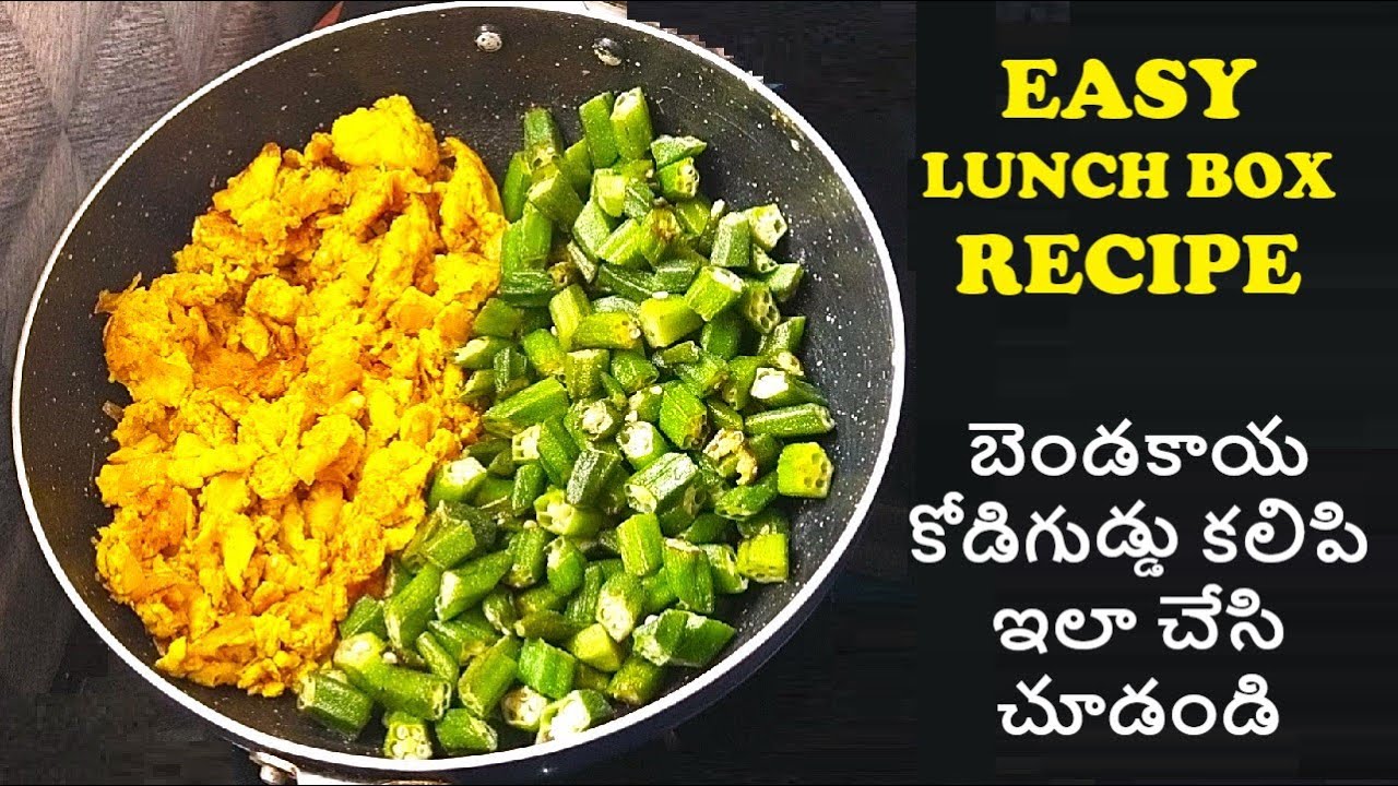 Lady Finger Egg Fry Recipe బెండకాయ కోడిగుడ్డు కలిపి ఇలా చేసి చూడండి