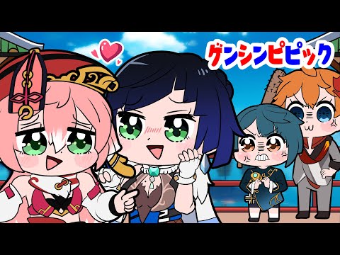 【原神アニメ】Almighty Yelan! 夜蘭を絶対に許さないマンと行秋マン／感謝／タルタリヤのいっせのーせゲーム 【Genshin anime】