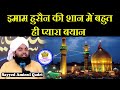 Imam Hussain Ki Shan Mein Bahut Hi Pyara Bayan Sayyed Aminul Qadri