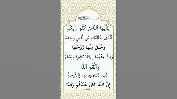 سورة النساء الآية ( 1 )