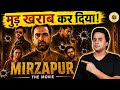 Mirzapur The Movie REVIEW 🤔 Screenwala