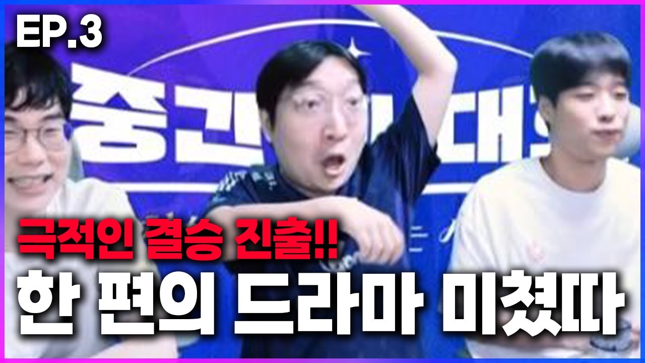 🔥미쳤다 극적의 롤 대회 결승 진출!!! 전 경기 하이라이트🔥 