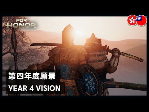 For Honor - Year 4 Vision Video