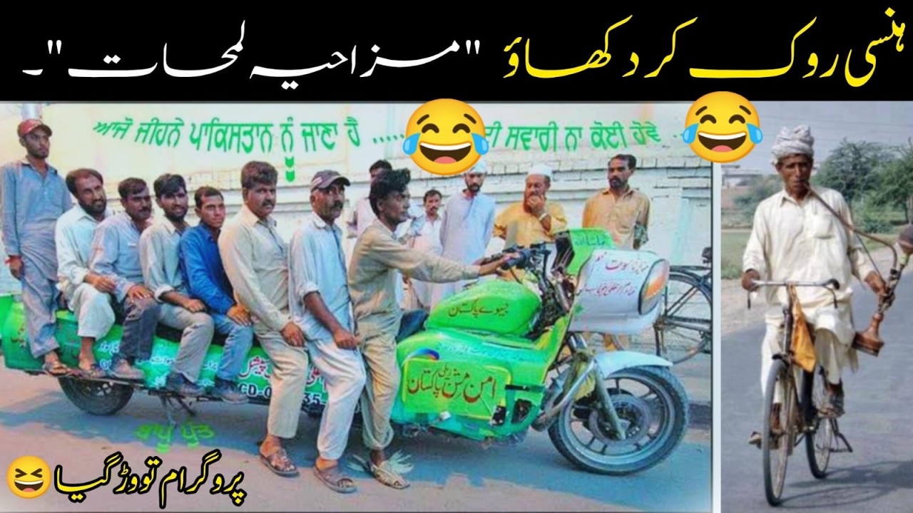 MOST FUNNY MOMENTS OF PAKISTANI |part 1😂🤣 PEOPLE | Pakistani Funny Video