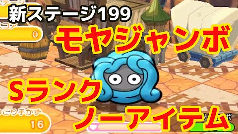 ポケとる カビゴン S ポケとる カビゴン S