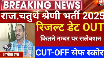 Raj.4th grade result 2025/4th grade Cut-off 2025/RSMSSB 4th grade Cut-off2025/4rth grade result 2025