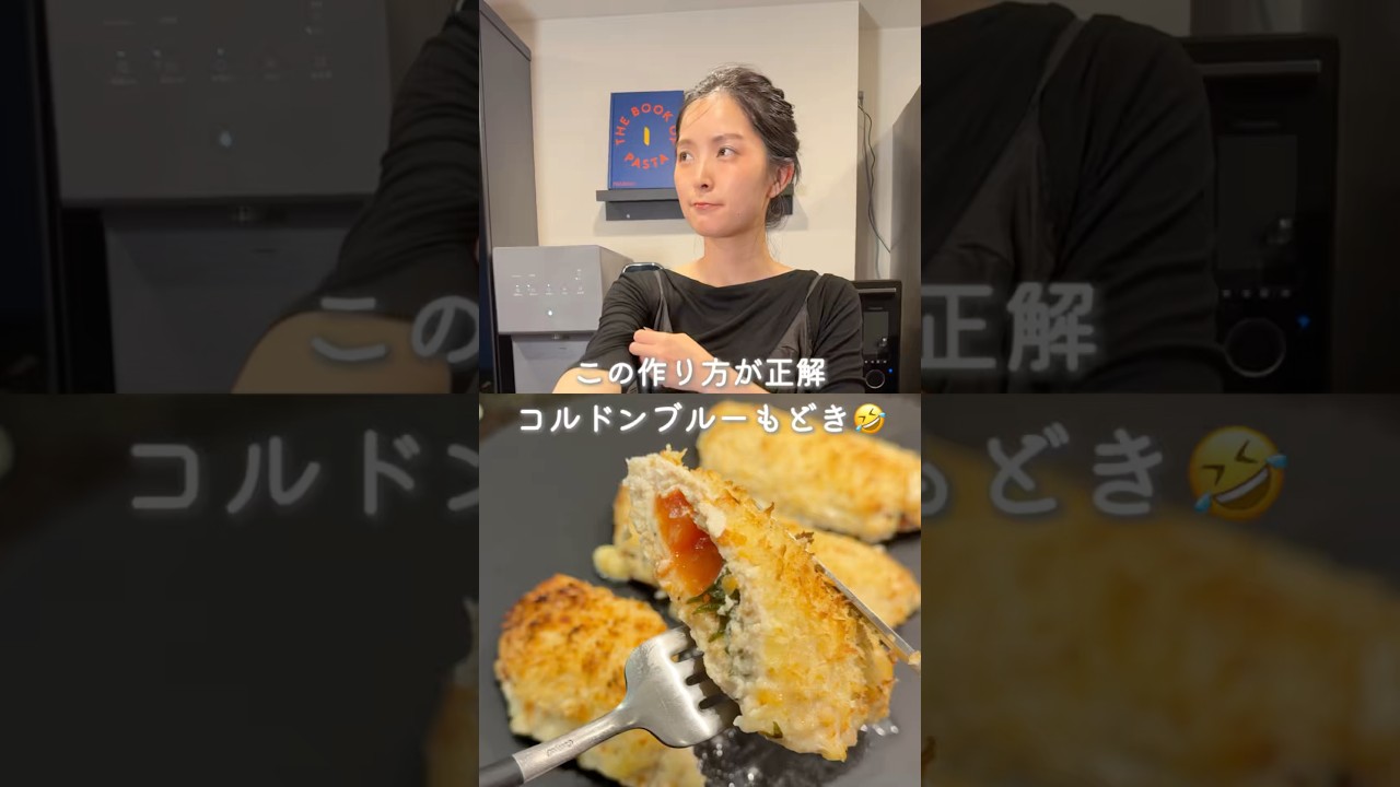 この作り方が正解!コルドンブルーもどき🤣✨(レシピはコメント欄に♡)