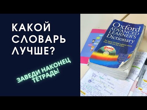 Video: Z oxfordskim slovarjem za učence?