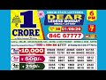 DEAR LEGEND MONDAY WEEKLY LOTTERY TODAY RESULT 6 PM 01 06 26 Latest Lottery Result 