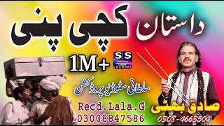 Dastan Kachi Pinni | Lok Dastan By Sadiq Bhatti Baag Mor Wala