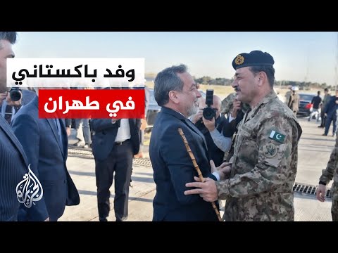 ما فحوى الرسالة الأمريكية التي حملها الوفد الباكستاني إلى طهران؟ التفاصيل مع مدير مكتب الجزيرة