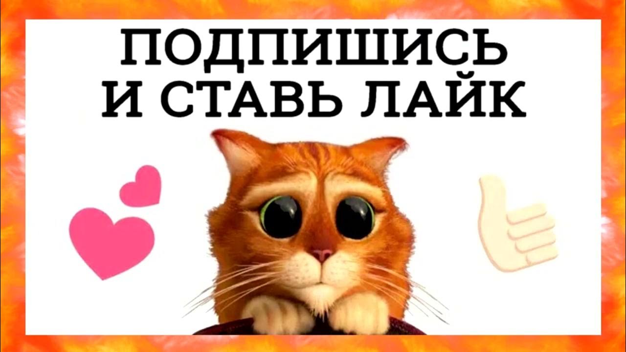 Попроси подписаться. Подпишись и поставь лайк. Подпишись ставь лайк. Подпишись на канал и поставь лайк. Картинка Подпишись и поставь лайк.