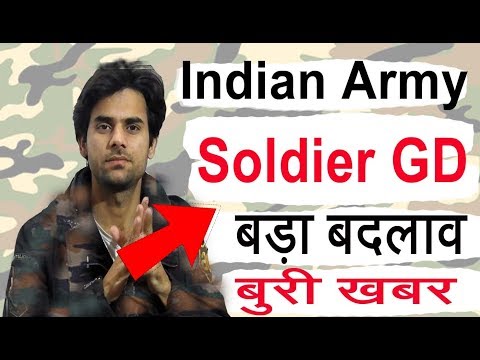 Indian Army Soldier GD 2019 Qualification बहुत बड़ा बदलाव  New Qualification Soldier GD Army Bharti