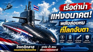 Thailand Next Generation Taigeiclass Submarine  Japans Silent Underwater Monster Explained