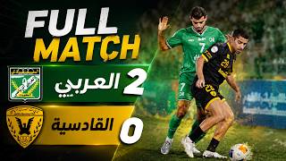 QADSIA 0-2 ARABI | ZAIN LEAGUE 2025\2026 - TOP 6 ROUND 2