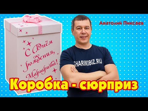 Большая коробка для подарка своими руками