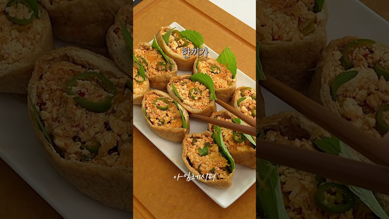 밥 대신 드세요 포만감이 제대로에요! 두부유부초밥 — 아임레시피 I'm recipe 레시피 썸네일