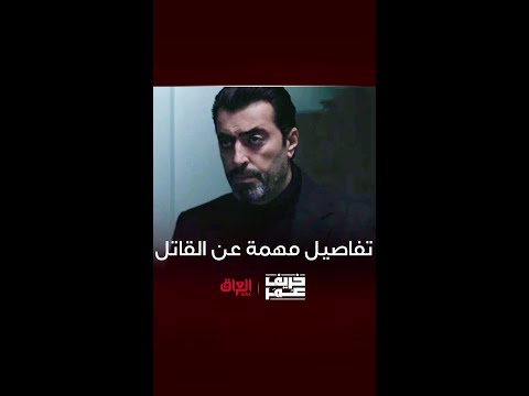 فارس يكشف تفاصيل مهمة عن القاتل