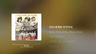 roly poly - T-ara