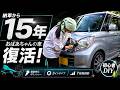 【CHIRIN3】初心者が15年モノのヘッドライトを磨いた結果...