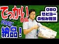 【せどりの悩み80】丁度いい輸送箱が無い！大型商品をFBAに納品したいのに…