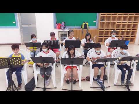 Amanda Ukulele World 天母國小烏克麗麗社團初階班「單音版-野玫瑰」