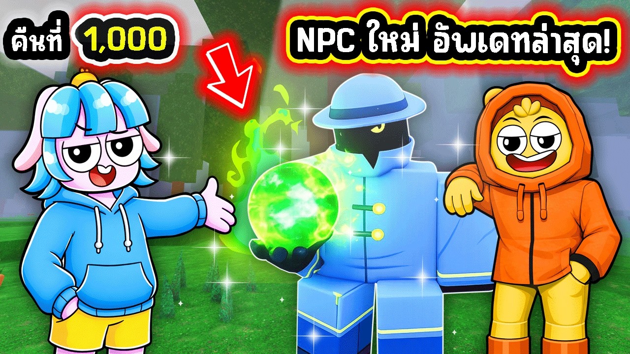 NPC ซิกม่าบอย ในอัพเดทล่าสุด! | Roblox 99 Nights in the Forest