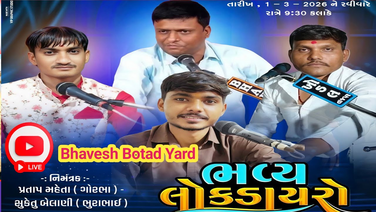 🔴Live ભવ્ય લોકડાયરો  બોટાદ|| Bhavesh Botad YARD ||