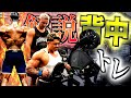 【超有料級】IFBBプロのエドワード加藤選手が教える効きまくる背中トレがヤバすぎた、、、