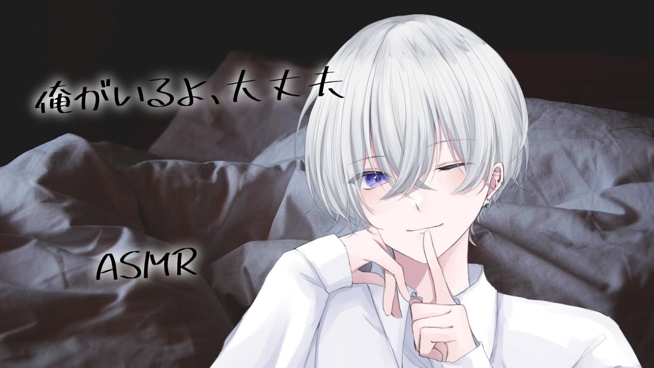 【女性向け】夜中に理由もなく泣いちゃう彼女をぎゅーして寝かしつける大人彼氏【シチュエーションボイス】